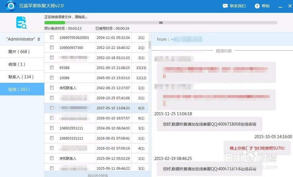 iPhone苹果手机短信删除了怎么恢复