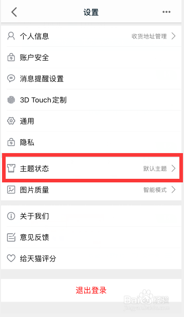 手机天猫怎么设置易烊千玺的皮肤