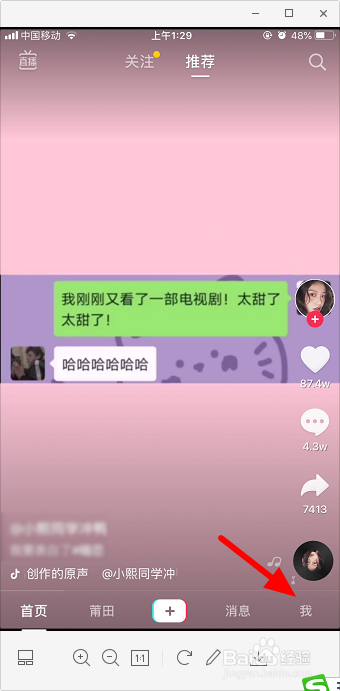 抖音怎么免费开通企业号