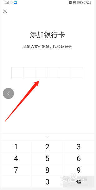 怎样在微信中绑定银行卡
