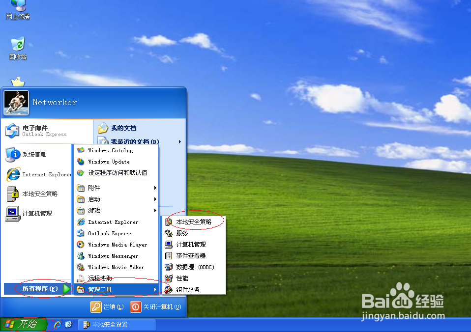 Windows XP如何设置用户锁定阈值
