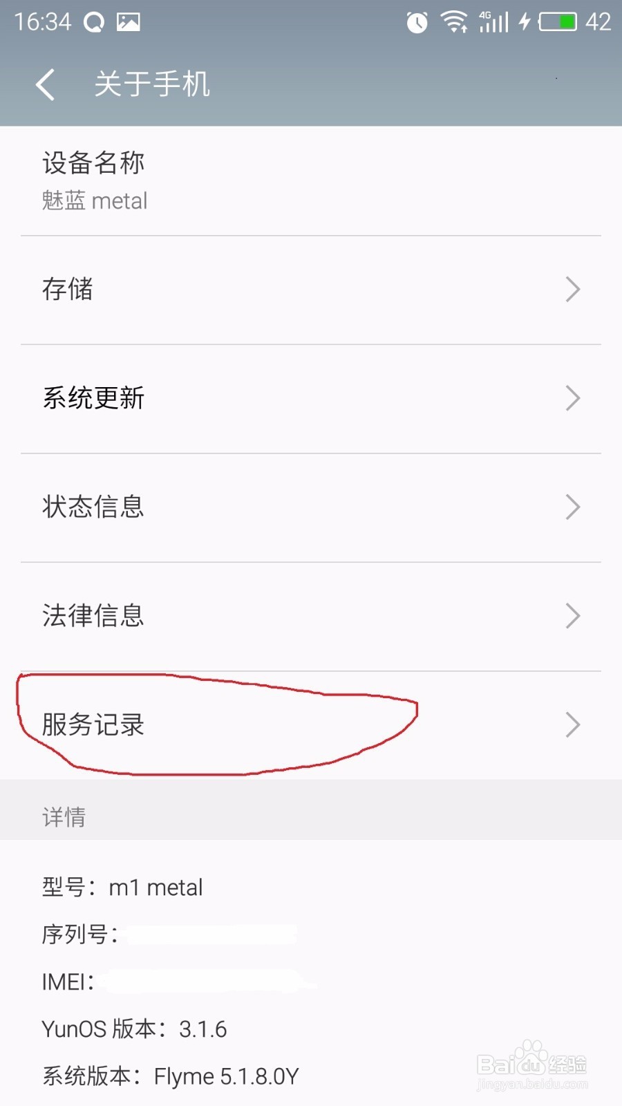 如何快速查询魅族手机售后服务