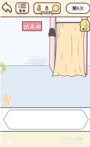 情侣求生欲游戏中怎么找到试衣间