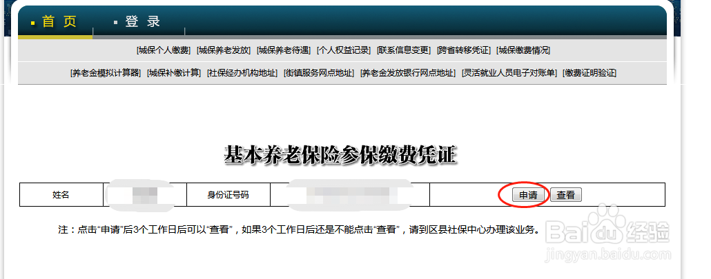 如何异地打印上海市参保缴费凭证,转移社保用
