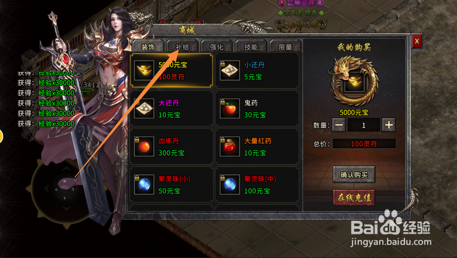 冰雪传奇手游如何购买盟重回城石