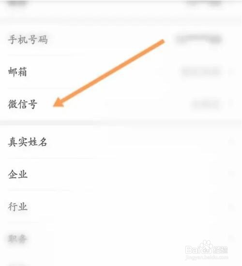 企查查APP如何绑定微信号