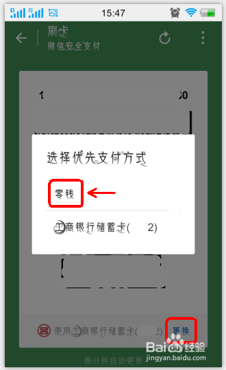 微信支付怎么通过刷卡进行支付微信刷卡怎么用