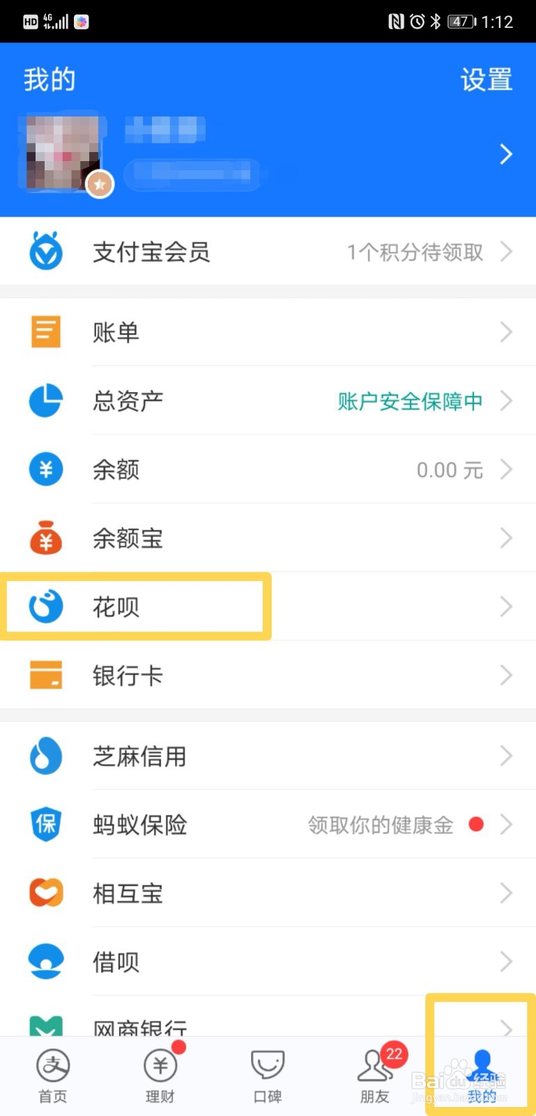 如何关闭花呗？