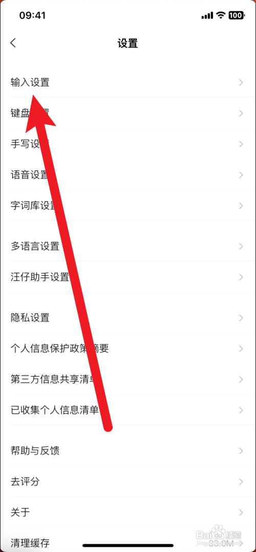 搜狗输入法如何开启智能纠错