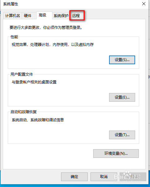 Win10如何开启远程连接