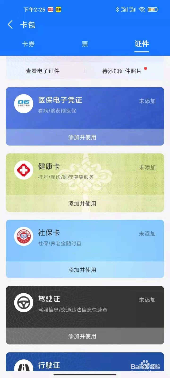 电子社保卡哪里办