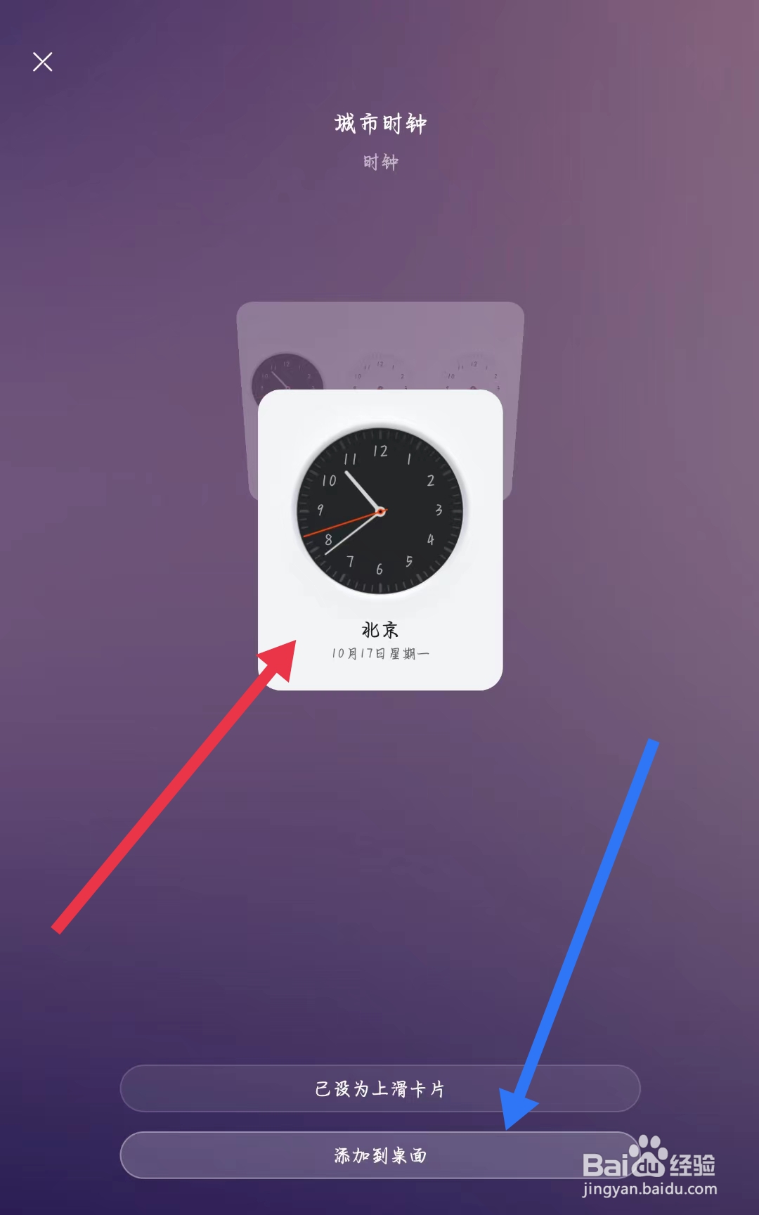 华为平板如何使用“时钟”的服务卡片。