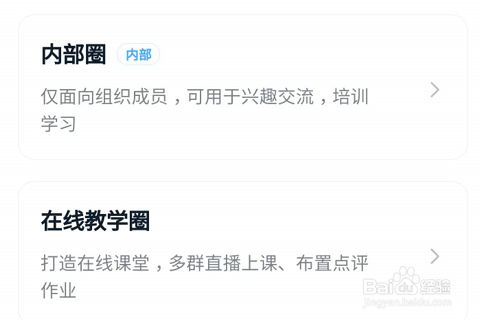 钉钉怎么创建圈子