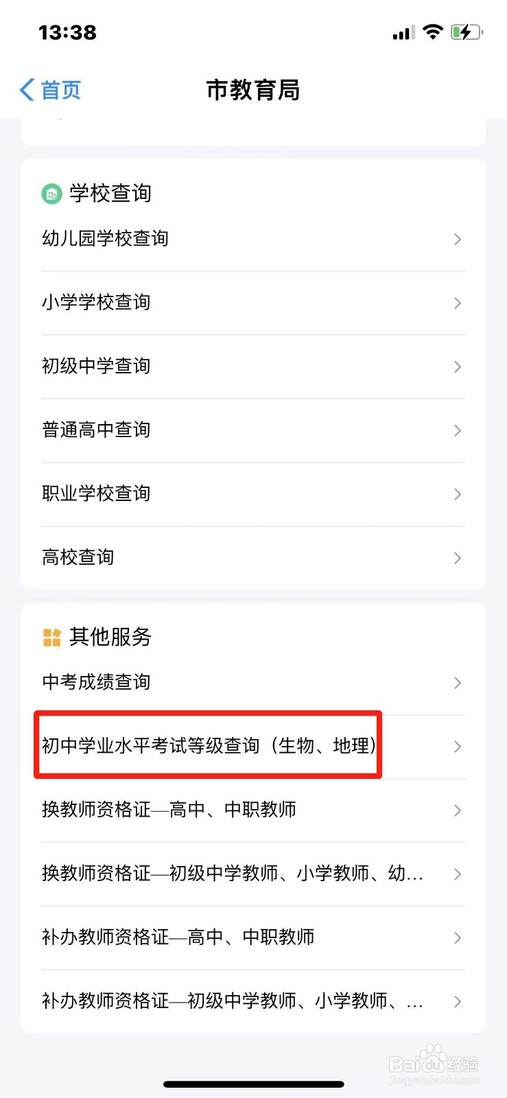 郑州市生地会考成绩怎么查