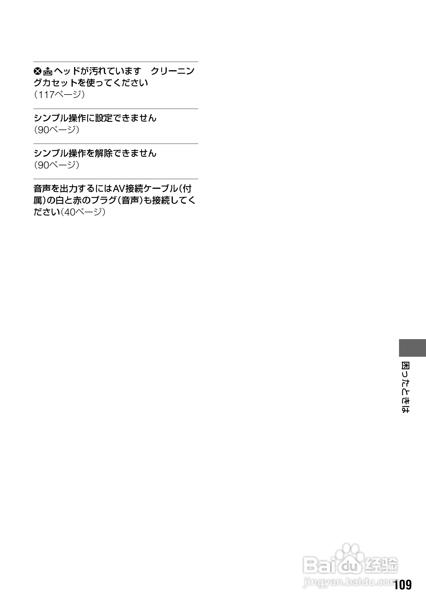 SONY HDR-HC3摄像机说明书:[11]