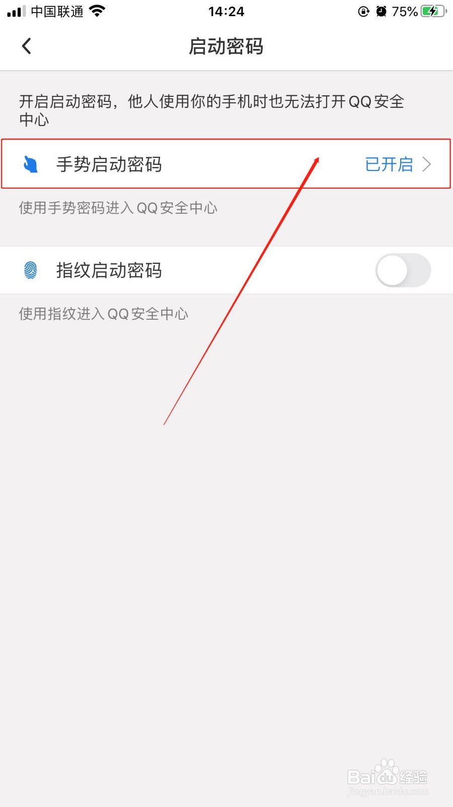 QQ安全中心如何设置手势启动或指纹启动