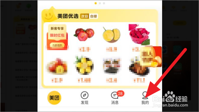 如何查看美团钱包消费记录