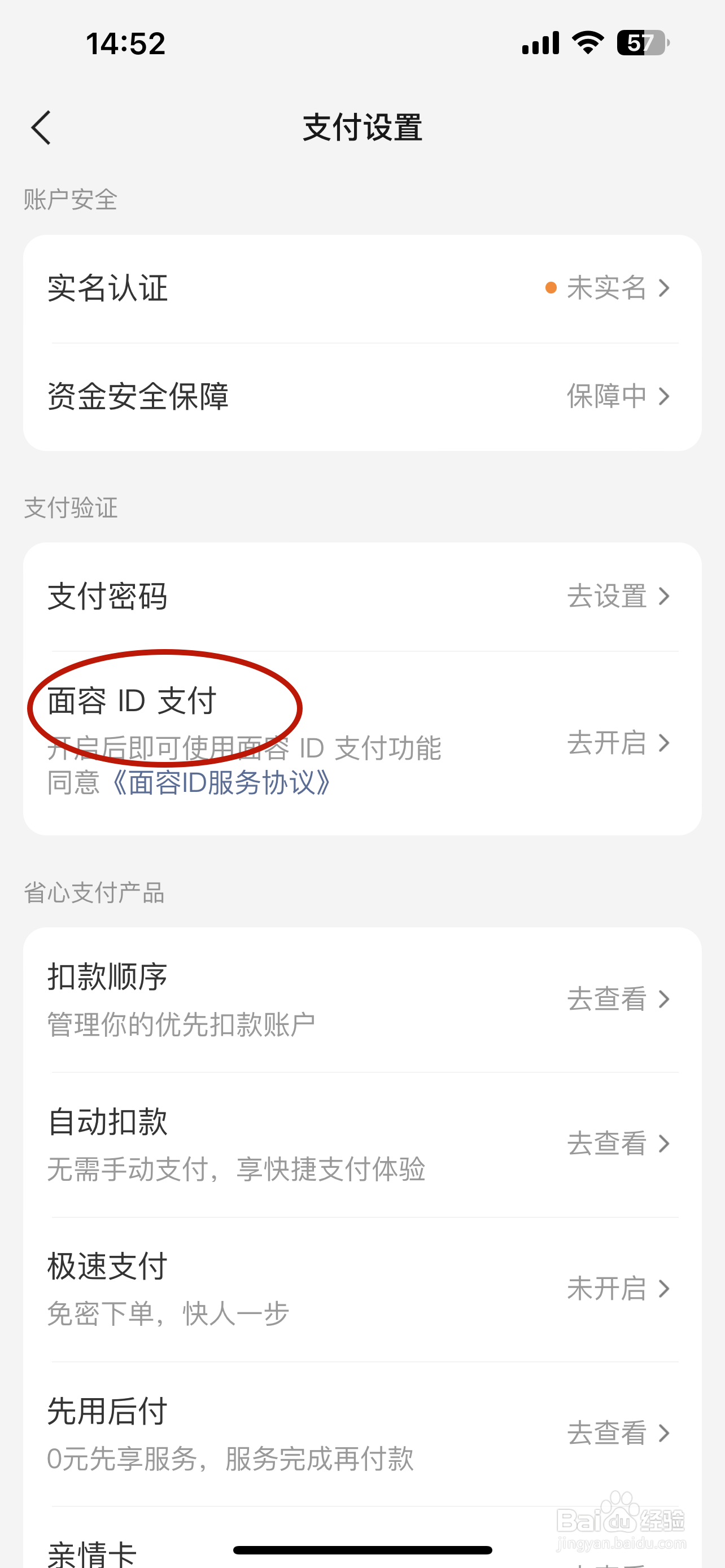 美团如何设置面容ID支付