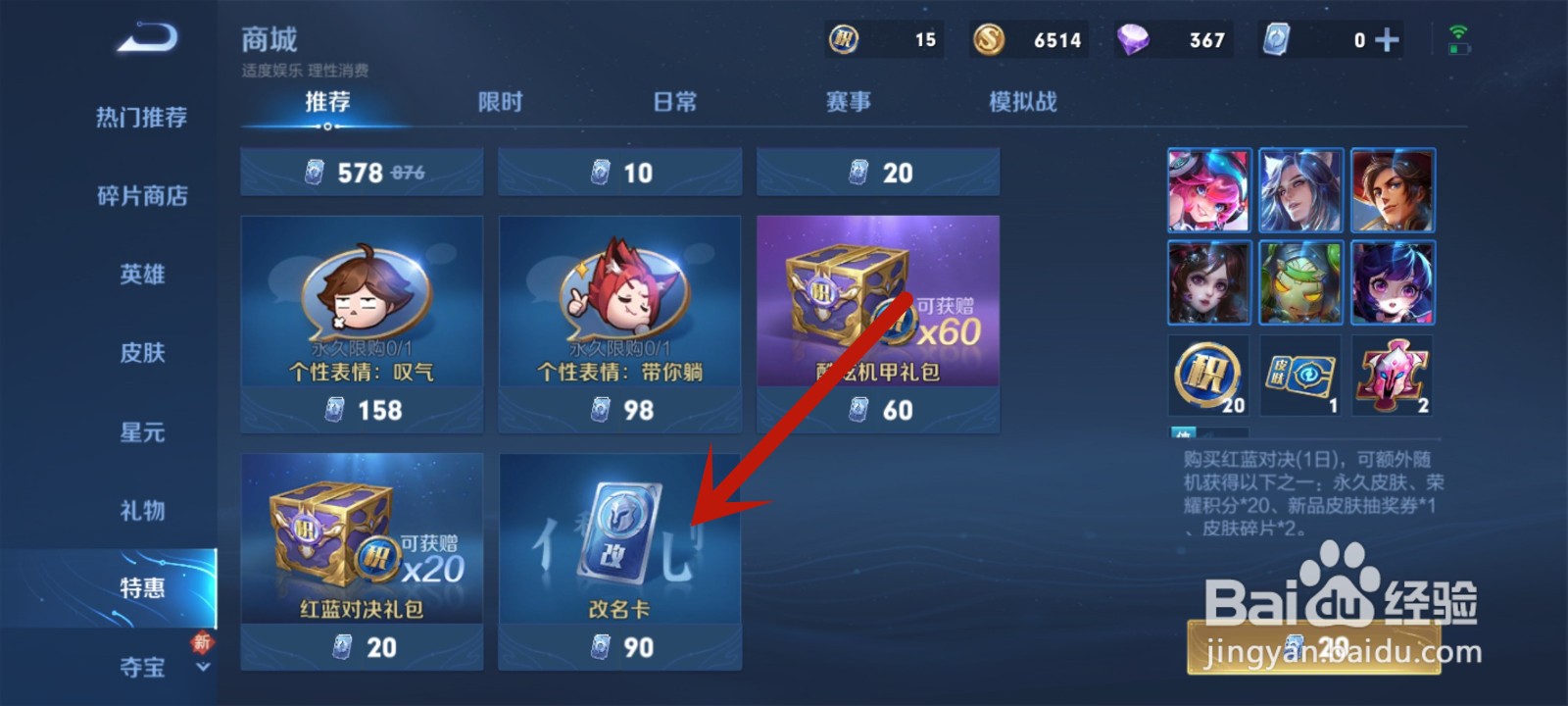 王者怎么获得改名卡啊