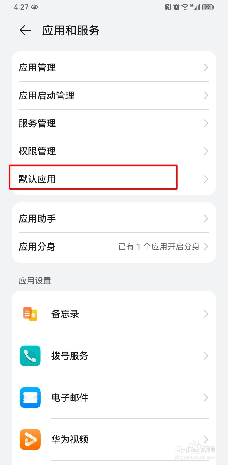 华为手机更改默认浏览器