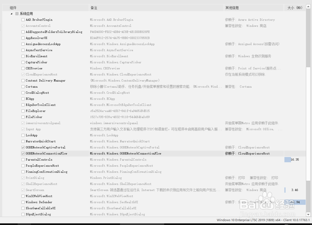 win10 1809精简教程