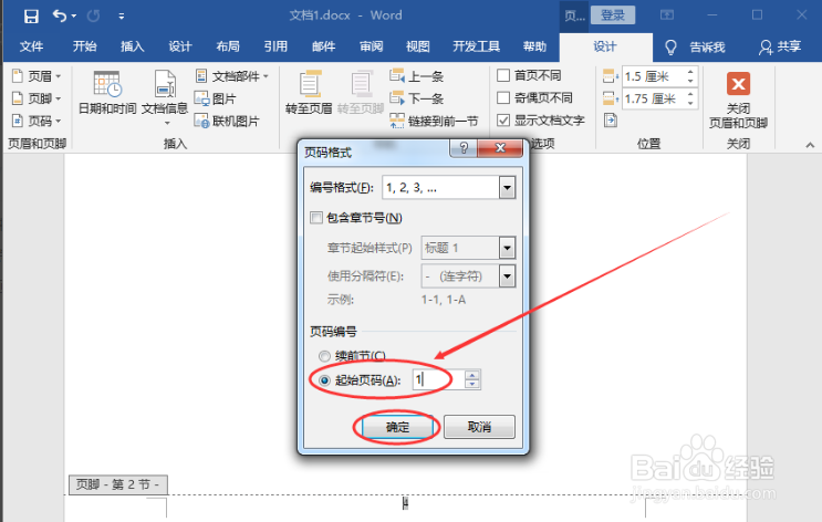 Word页码从任意指定页开始怎么设置