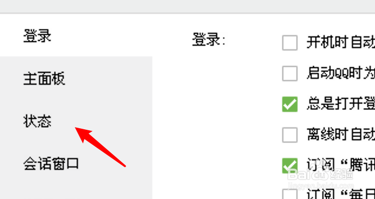 电脑QQ怎么禁用QQ秀表情