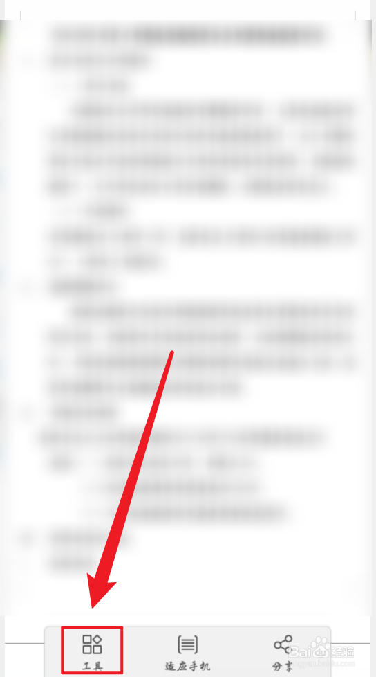 手机WPS怎么把Word保存为图片