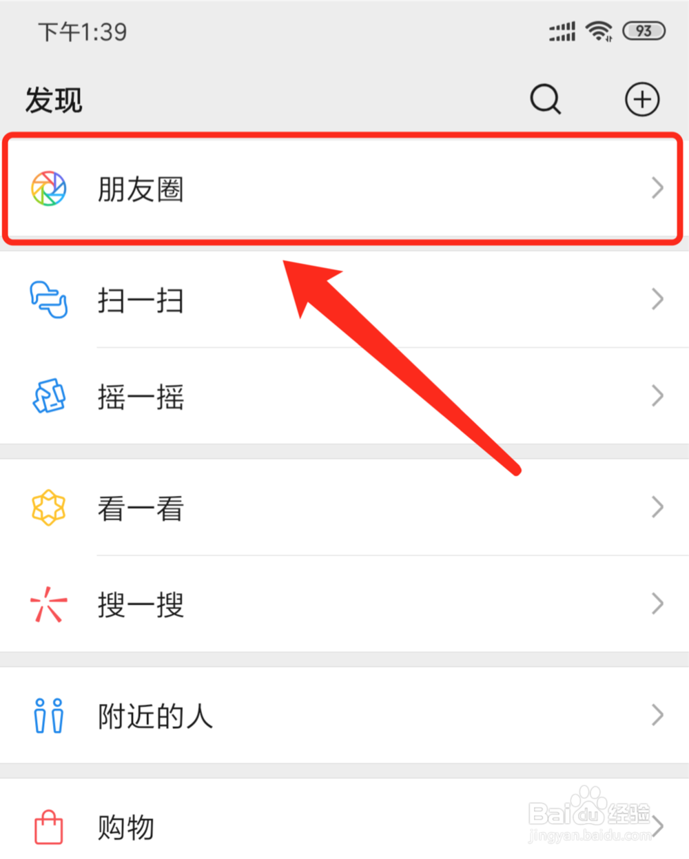 微信朋友圈如何自定义位置？