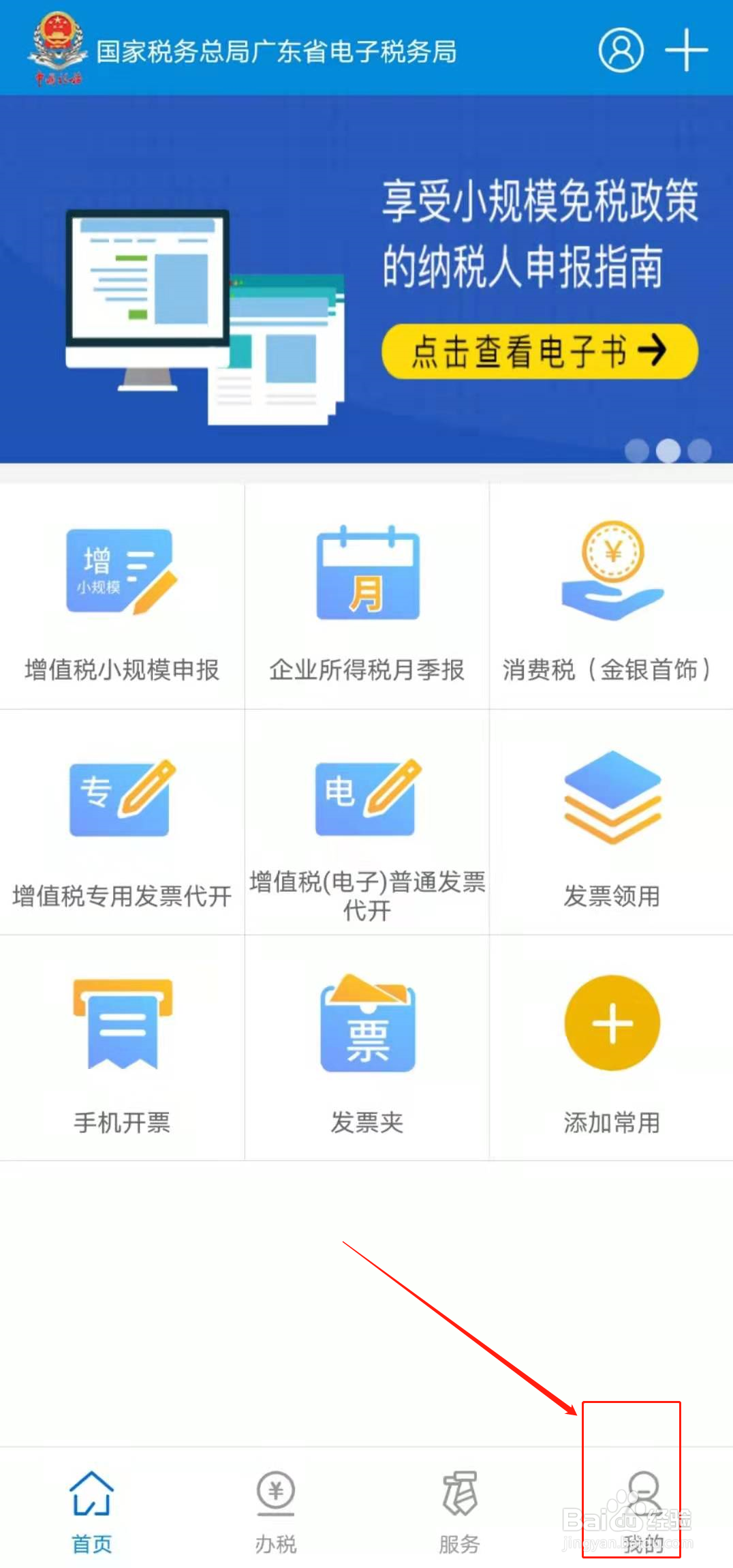 广东税务APP如何找回密码