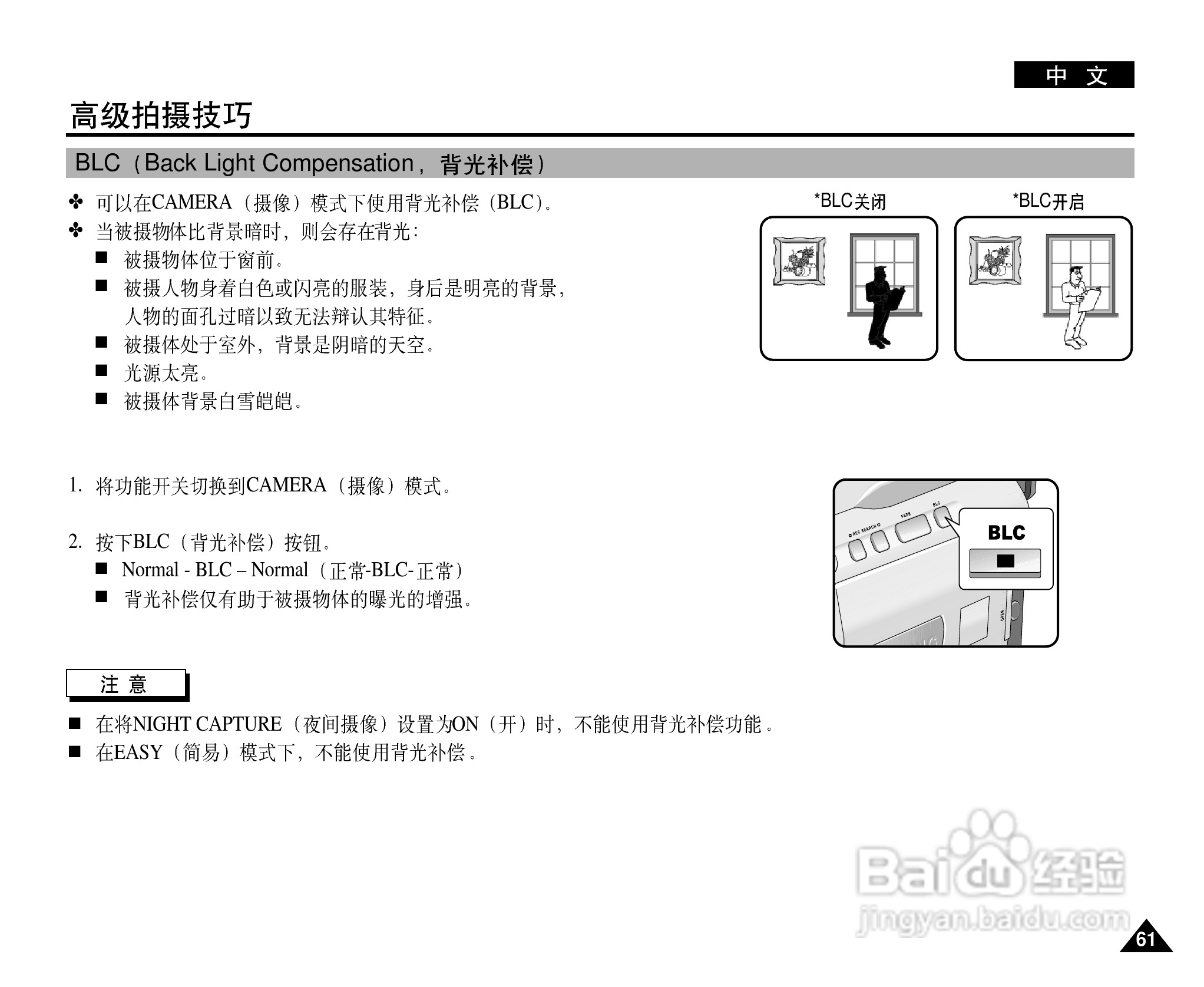 三星VP-D20数字摄录一体机用户说明书:[7]