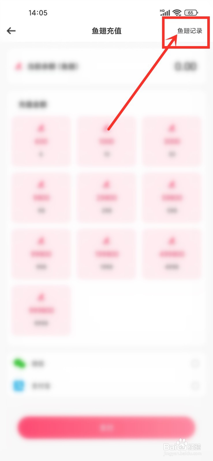 蓝鱼语音app怎么查看鱼翅收入记录