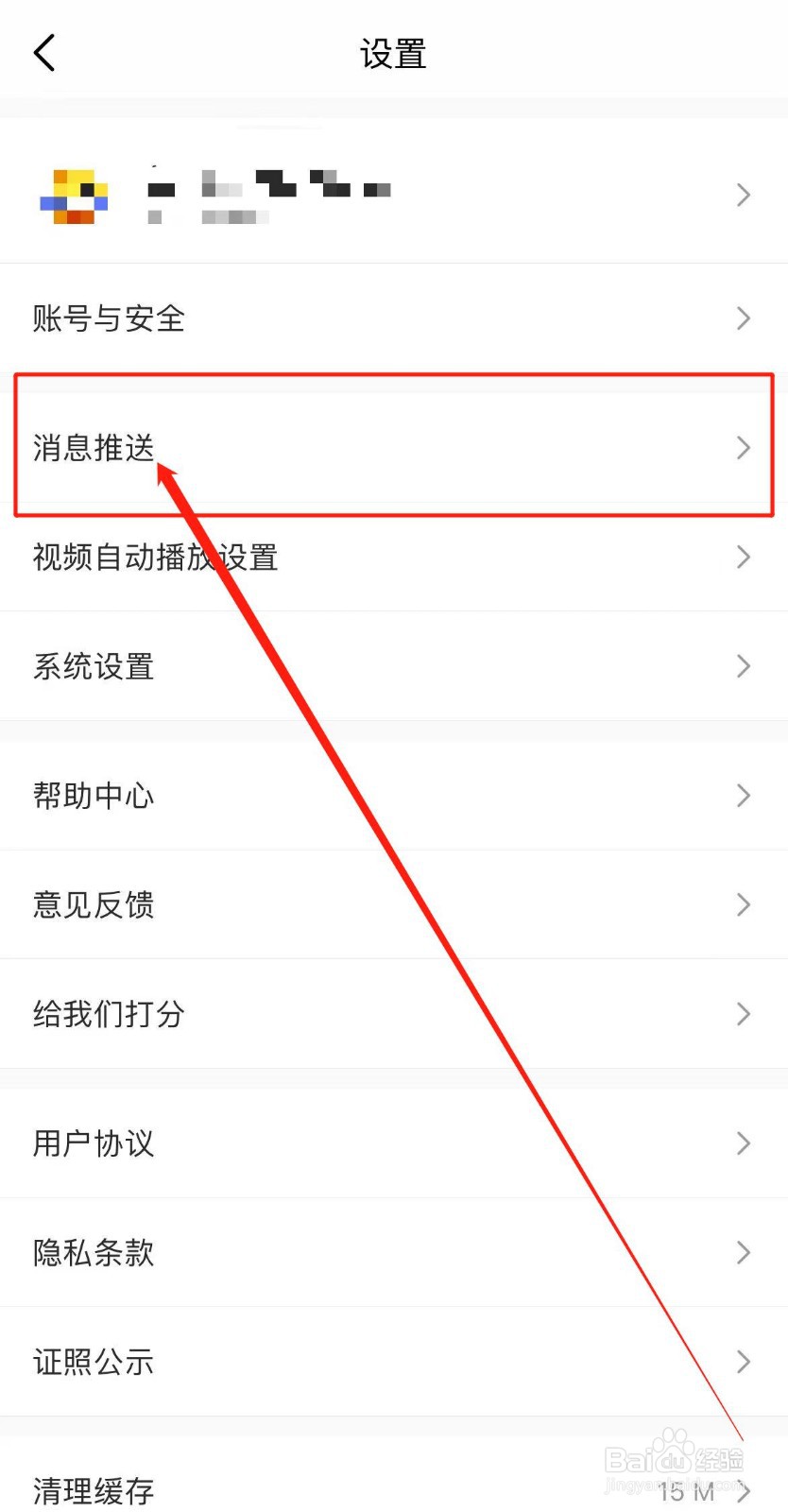 豆果美食APP如何开启好友动态