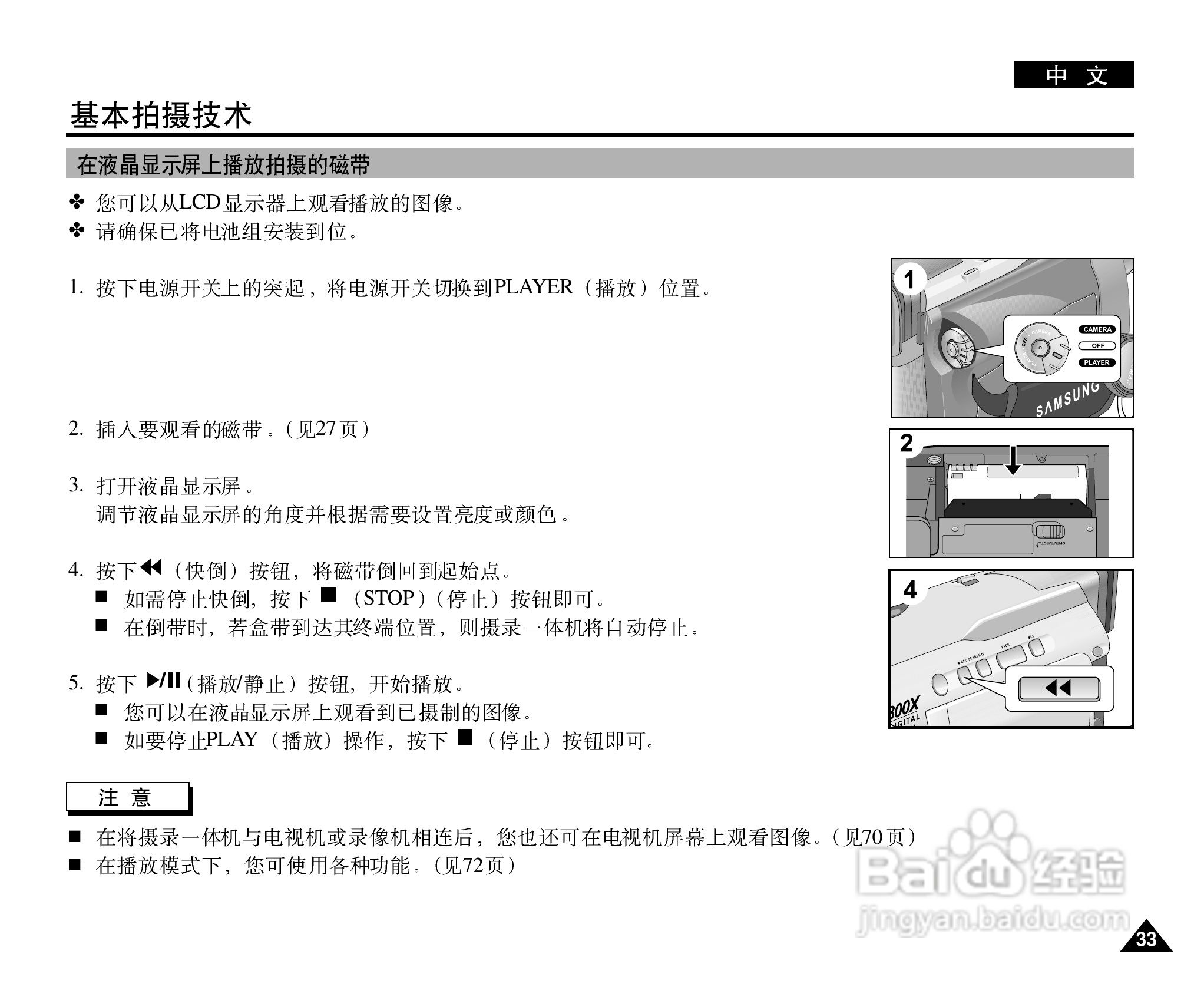 三星VP-D20i数字摄录一体机用户说明书:[4]