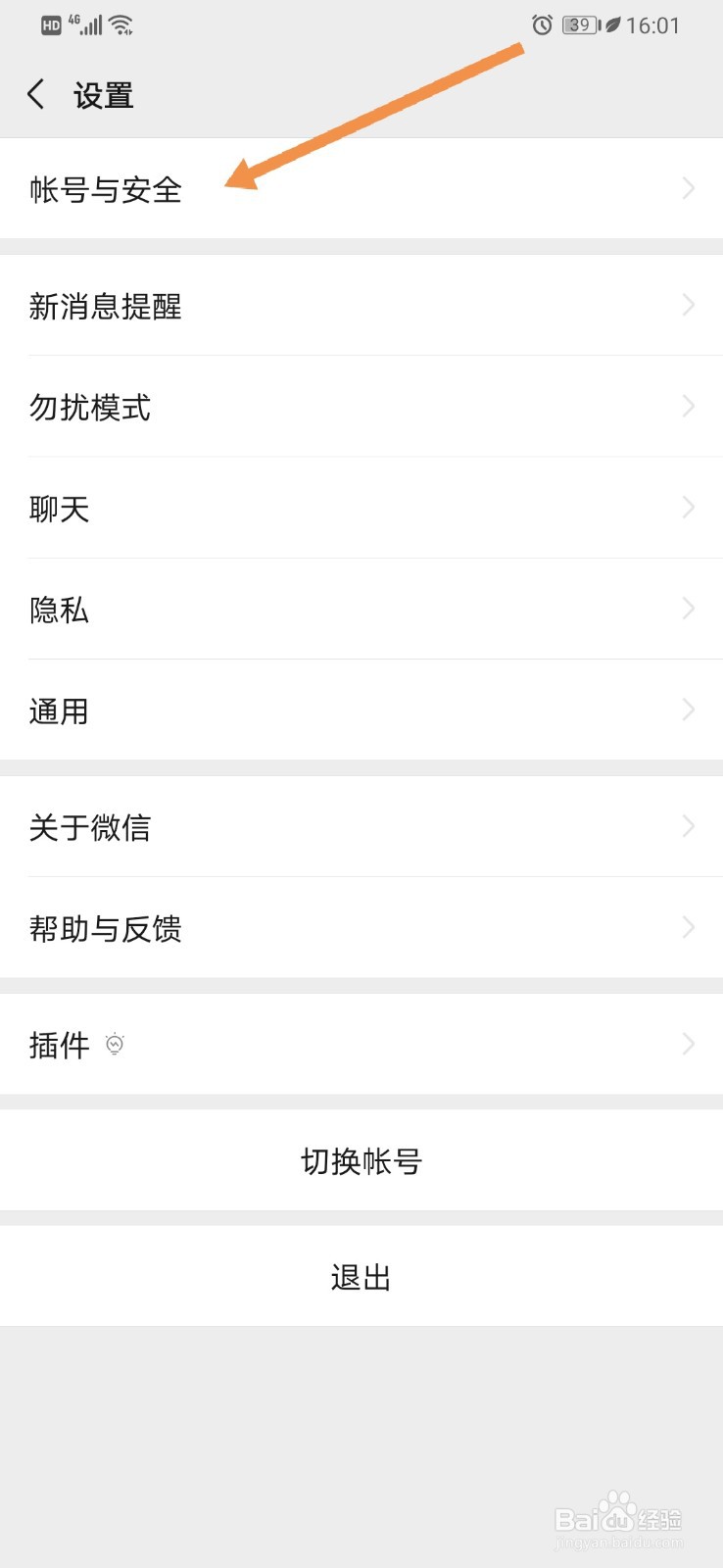 如何找回微信密码