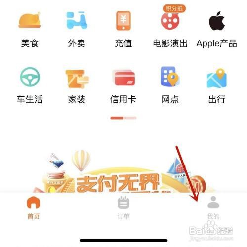 建行生活如何查看新人优惠券