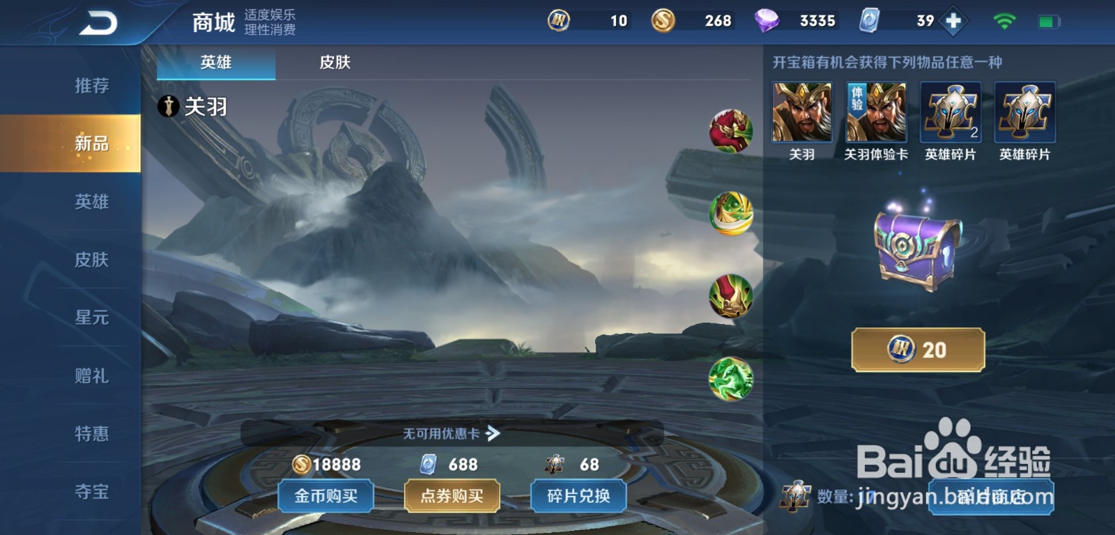 王者荣耀怎么获得马超神威皮肤