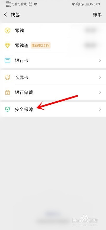 如何隐藏微信钱包下方的金额