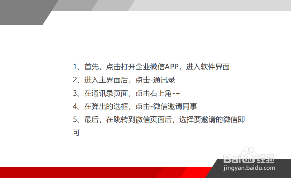 企业微信怎么添加绑定微信的好友？
