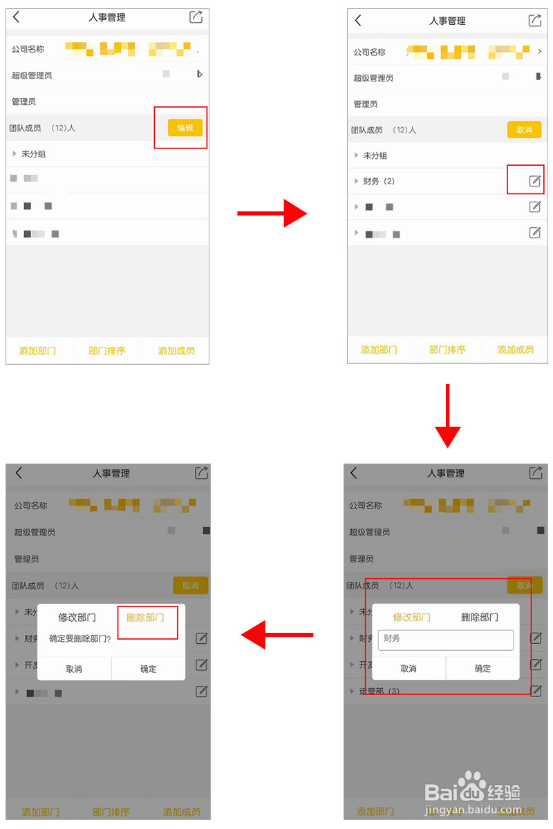 标识汇App——人事管理的操作流程