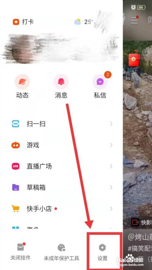 快手极速版怎么实名认证
