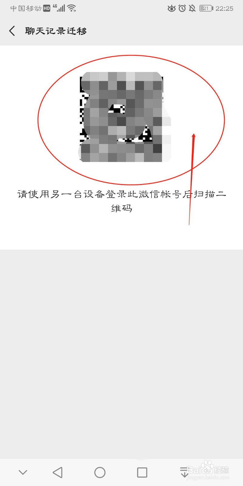 手机上如何恢复微信聊天记录