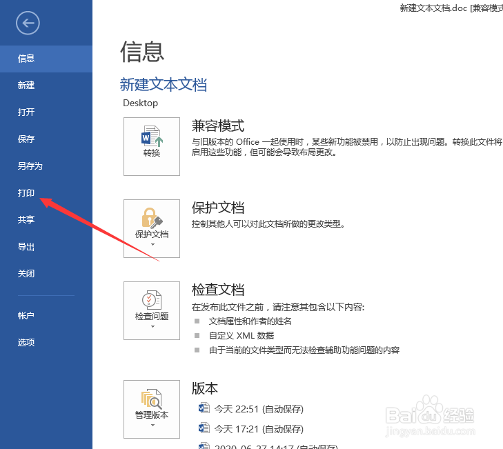 怎么设置打印word文件的时候是双面打印