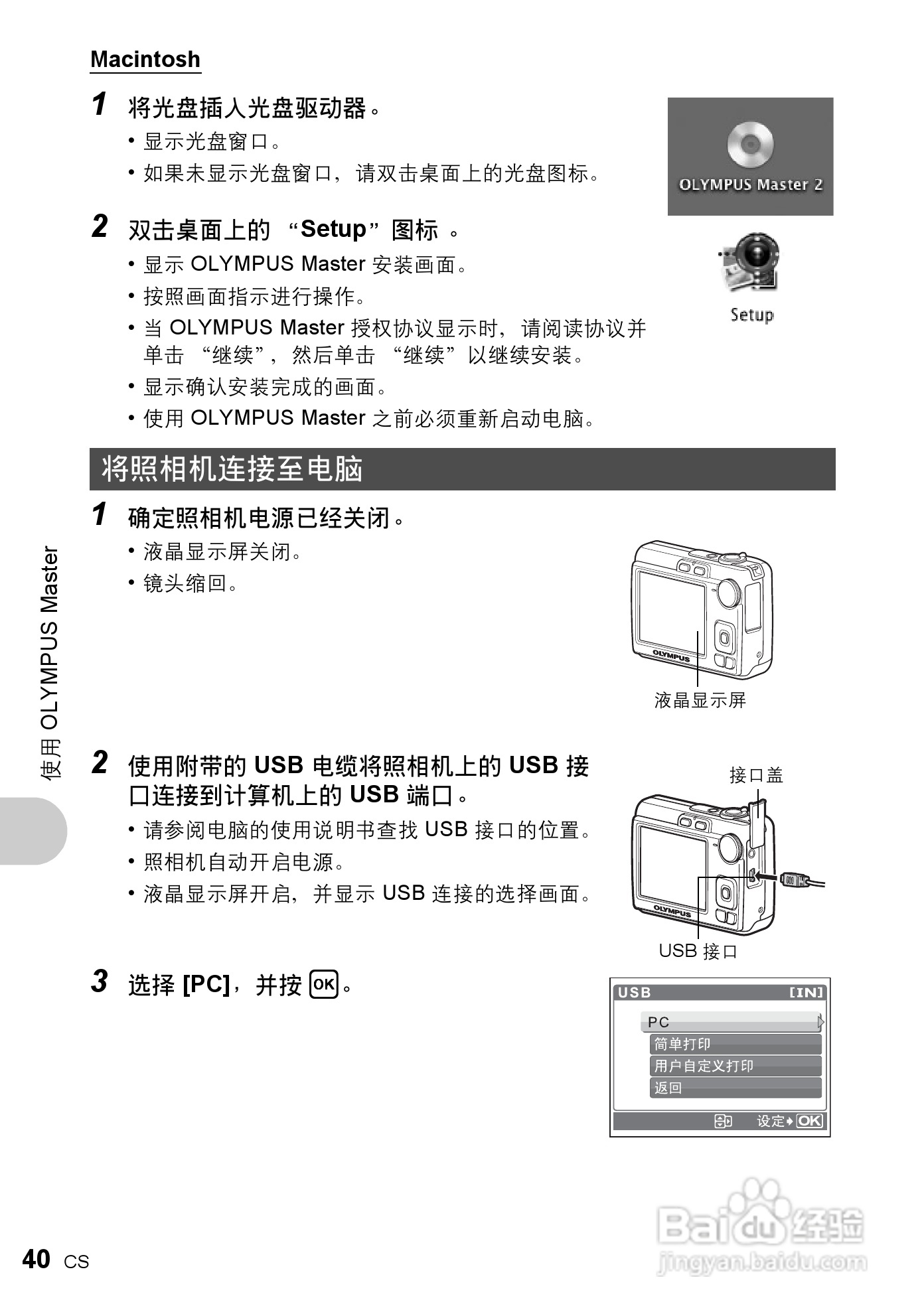 奥林帕斯X-775数码照相机使用说明书:[4]