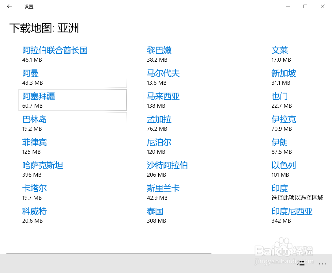 Win10如何下载离线地图