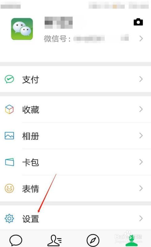 微信如何打开发现页的看一看？