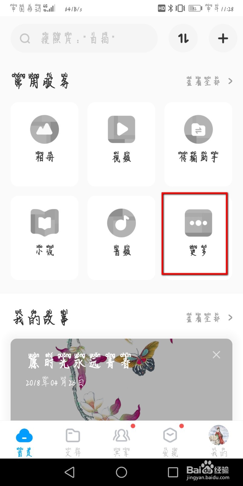 百度网盘如何上传微信的备份文件