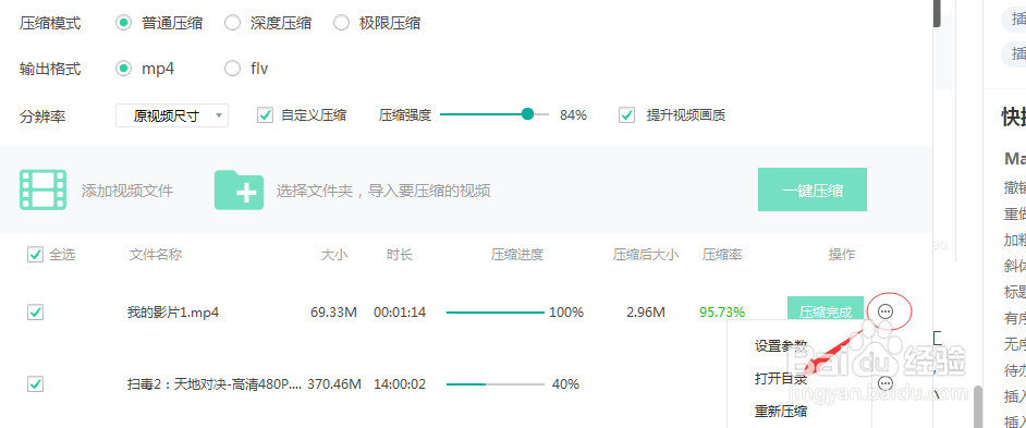 游戏直播视频太大了,怎么一键压缩视频