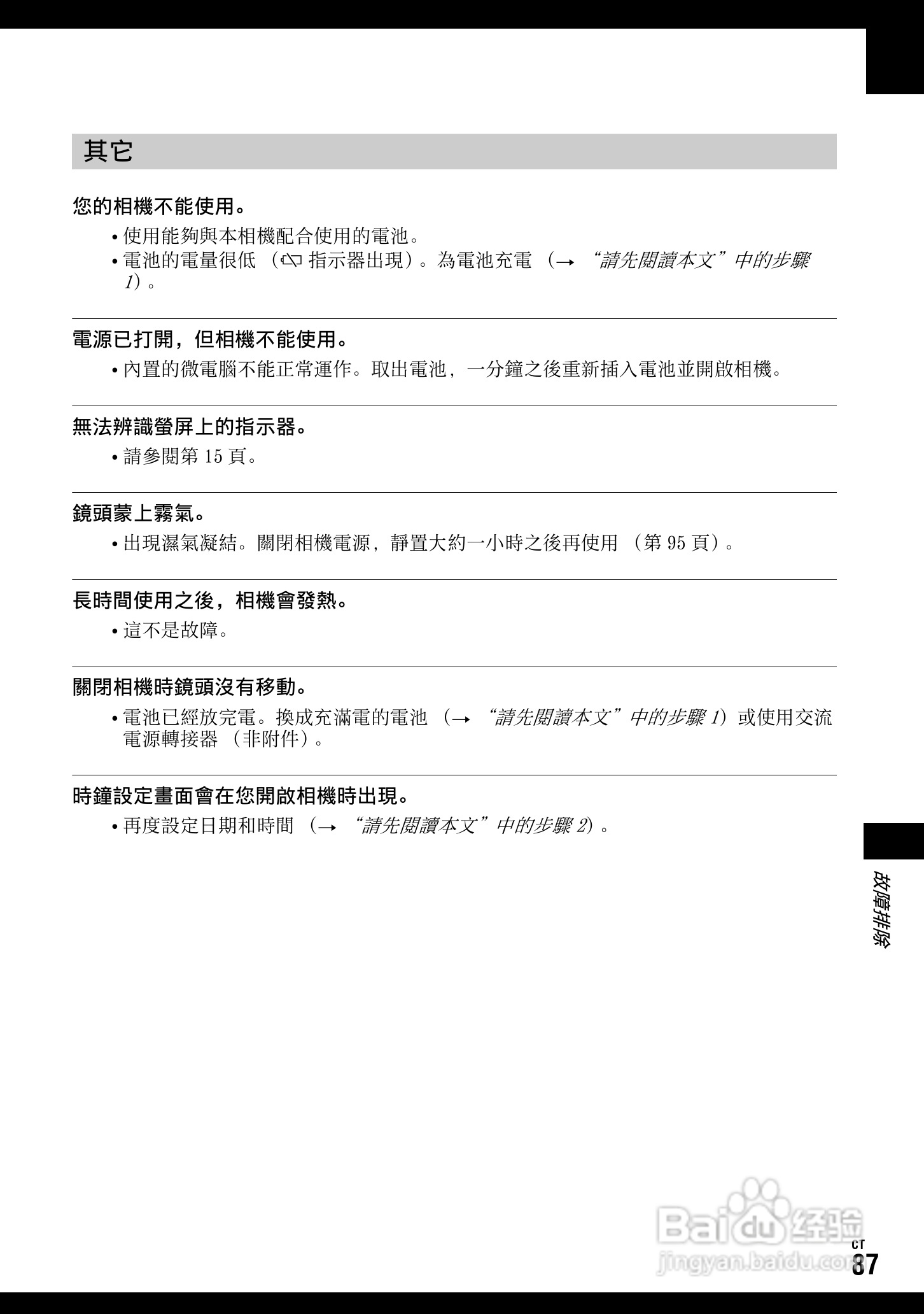 SONY DSC-W70数码相机使用说明书:[9]