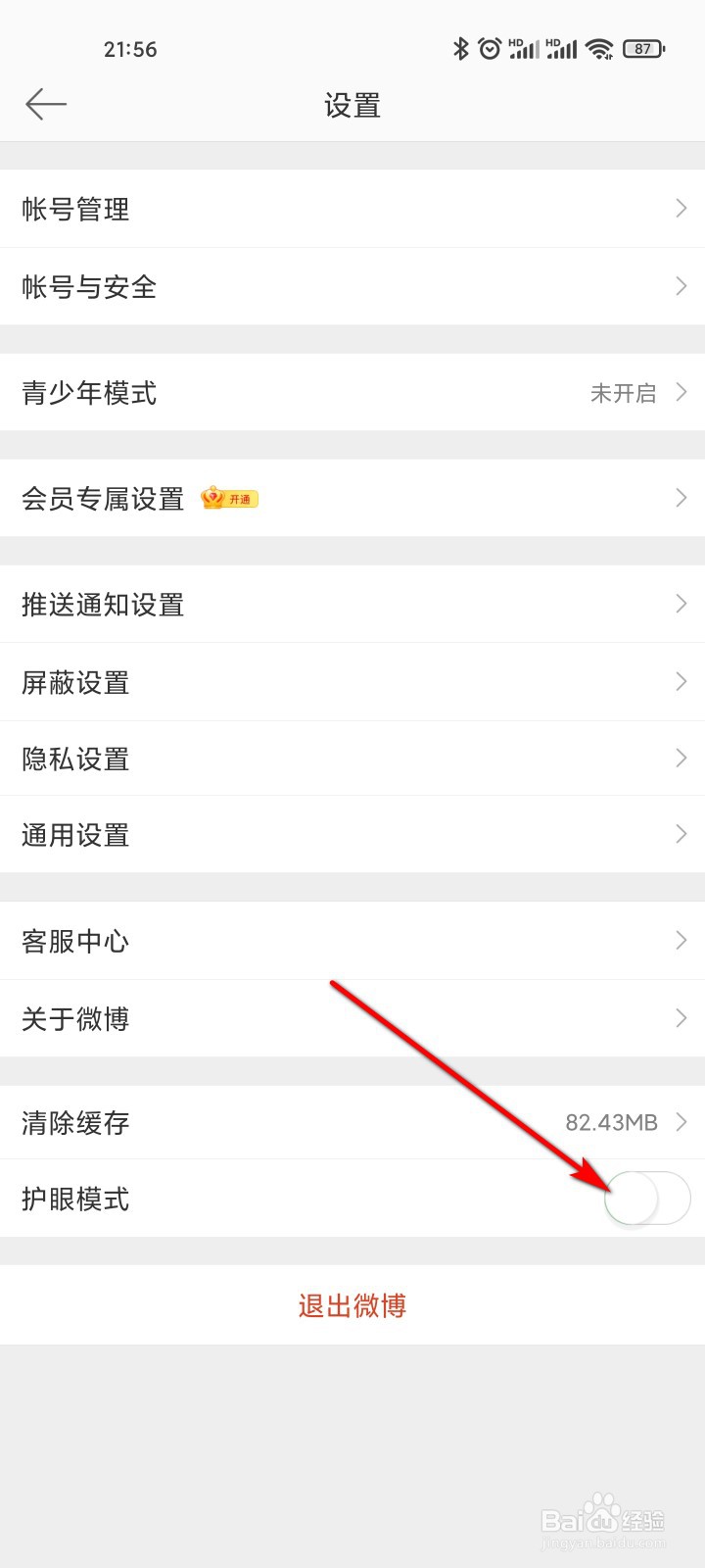 微博怎么开启护眼模式